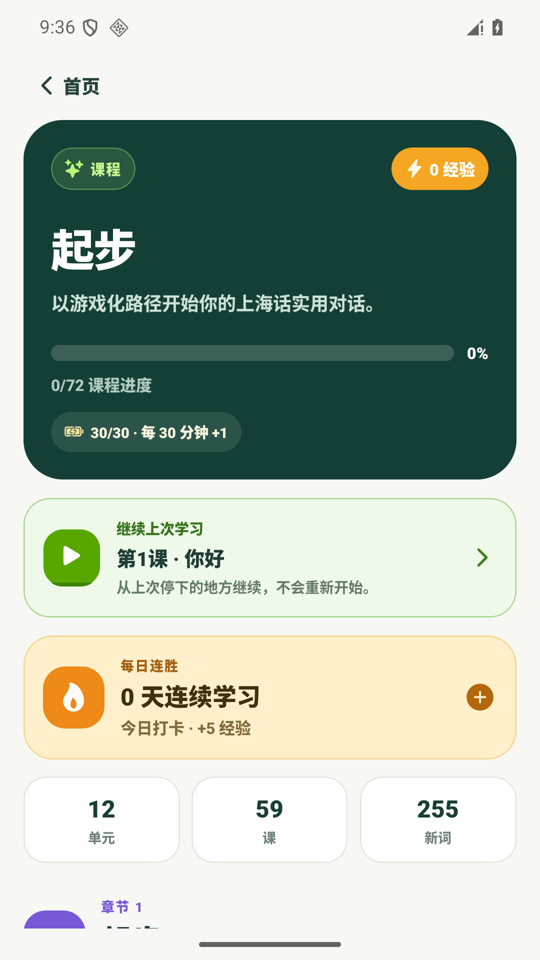蟹讲讲的课程页面:学习路径、课程进度和每日学习记录