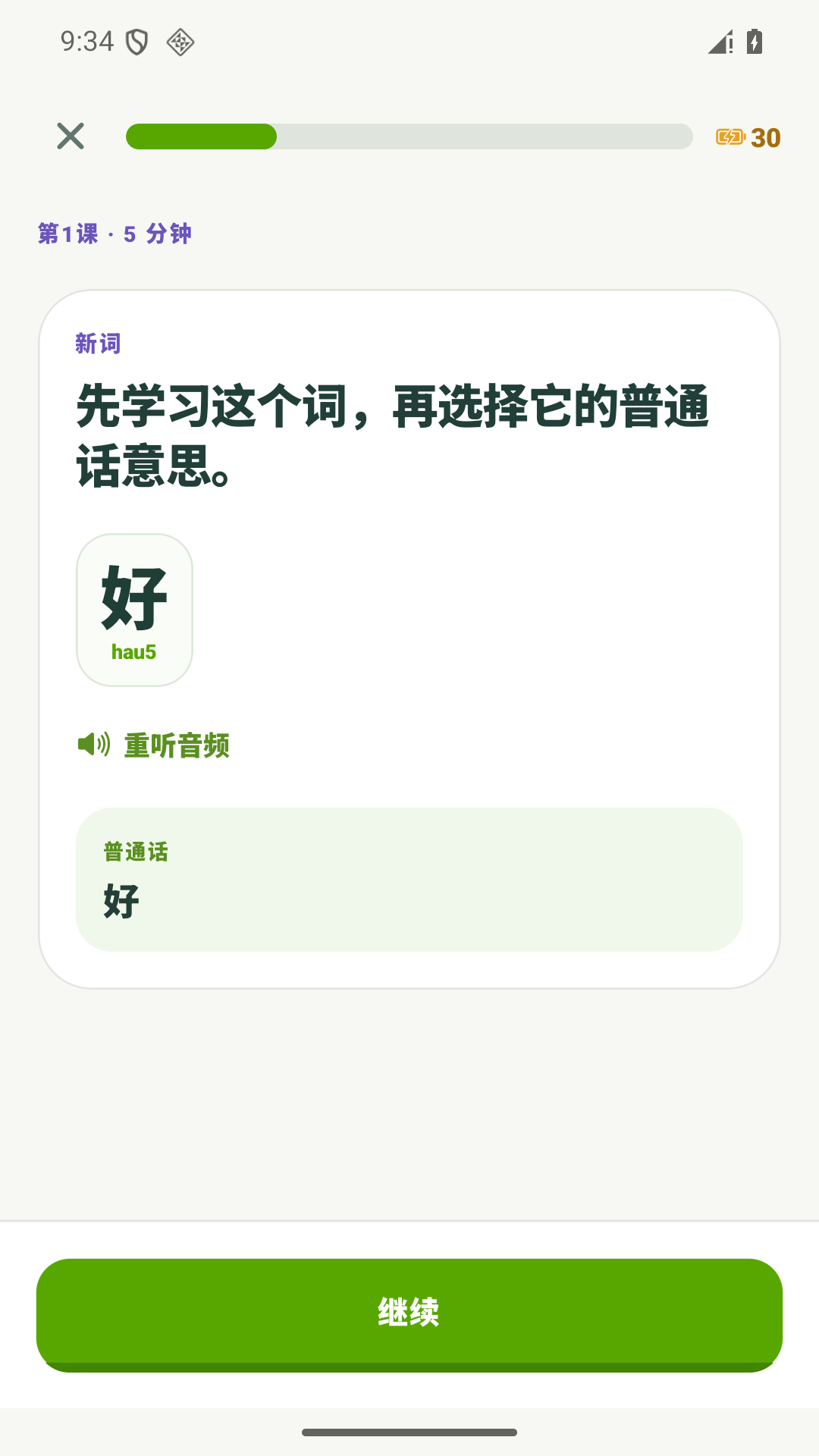 应用中的上海话课程练习界面